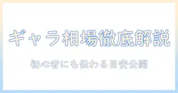 テレビ出演のギャラ相場を徹底解説—分かりやすい目安と実例