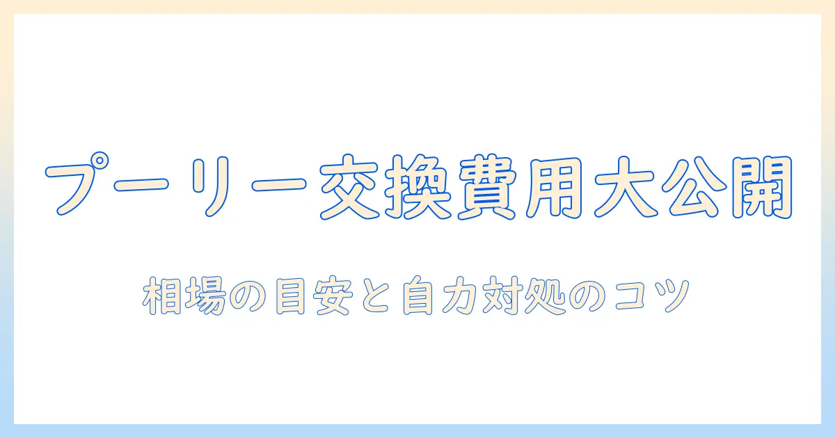 洗濯機のプーリー交換費用はいくら?費用を抑える自分での対処法と業者依頼のポイント