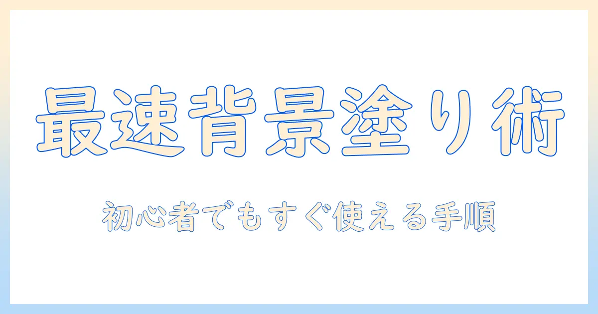 iphone アプリ 写真 背景 塗りつぶしを使いこなす初心者ガイド：おすすめアプリと手順