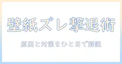 タブレットの壁紙サイズが合わないときの解決策—壁紙サイズが合わない理由と最適な選び方