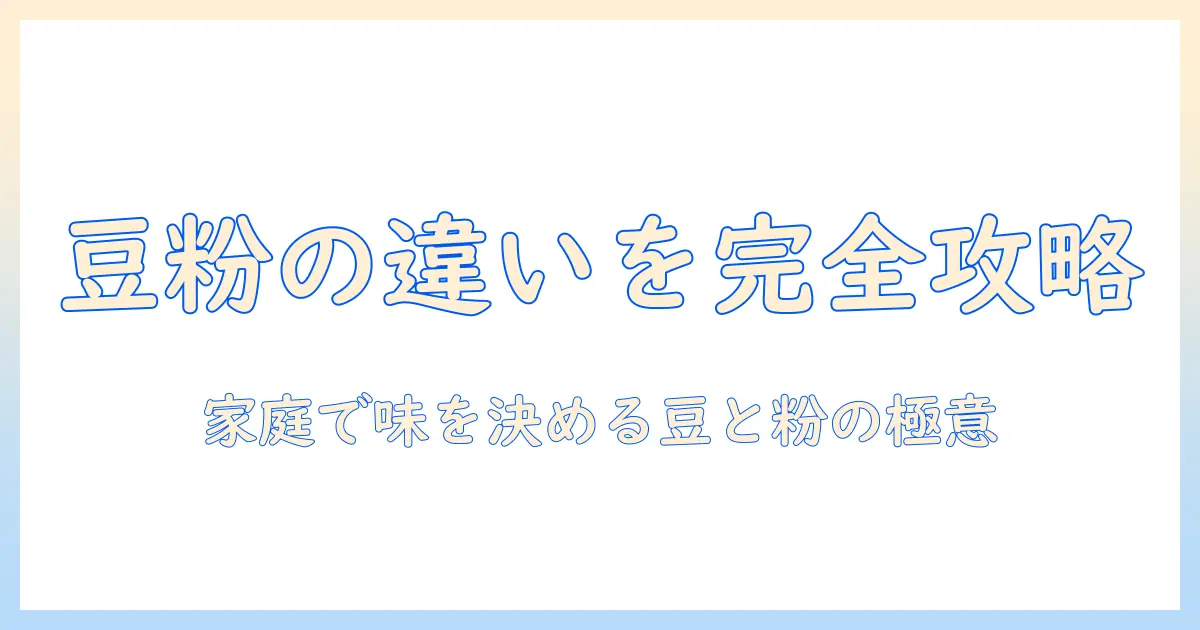 珈琲の豆と粉の違いを徹底解説:冷凍保存の実践と家庭での美味しい淹れ方