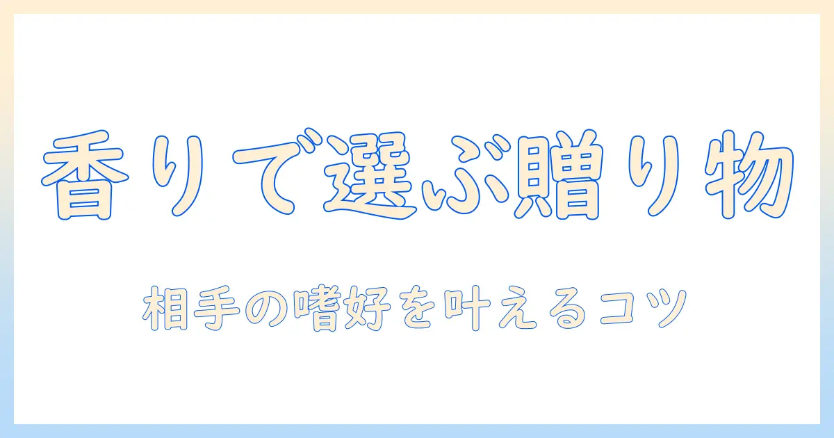イソップのハンドソープとハンドクリームをギフトに選ぶときのポイント
