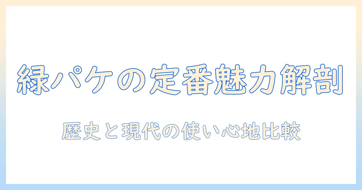 昔からあるハンドクリームを徹底解説|緑のパッケージが目印の定番アイテムの魅力
