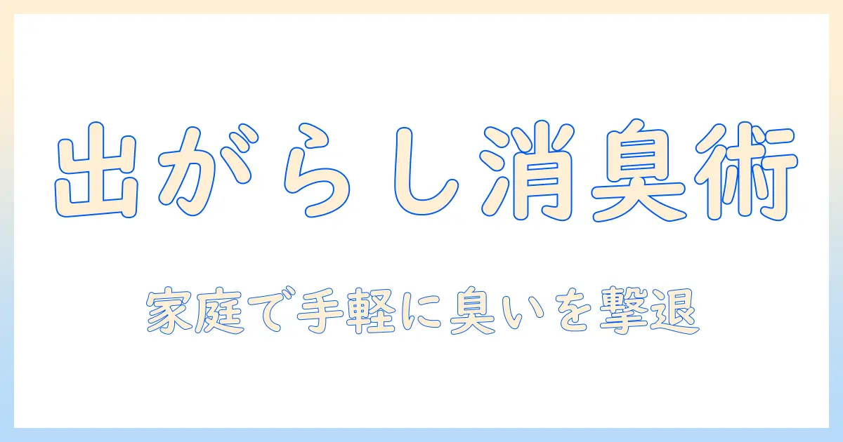 コーヒーの出がらしで消臭する作り方｜家庭の臭い対策に役立つ簡単テクニック