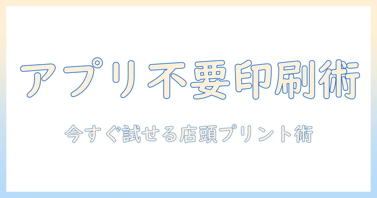 セブンイレブン 写真 プリント アプリ 無しでもできる!店頭プリントの手順と代替方法を徹底解説