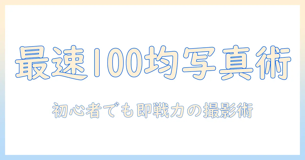 写真 グッズ 手作り 100均で作るDIYアイデア集｜初心者向け作り方とアイデア