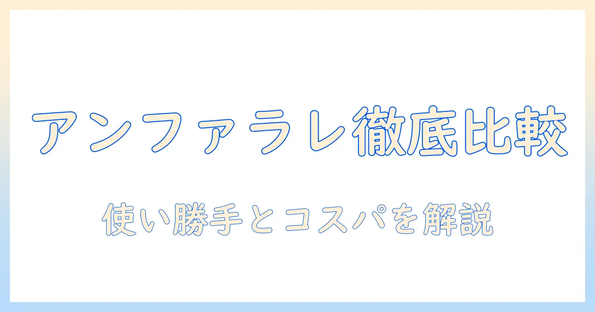 ikeaのアンファラレ モニターアームを徹底比較：使い勝手とコスパを解説