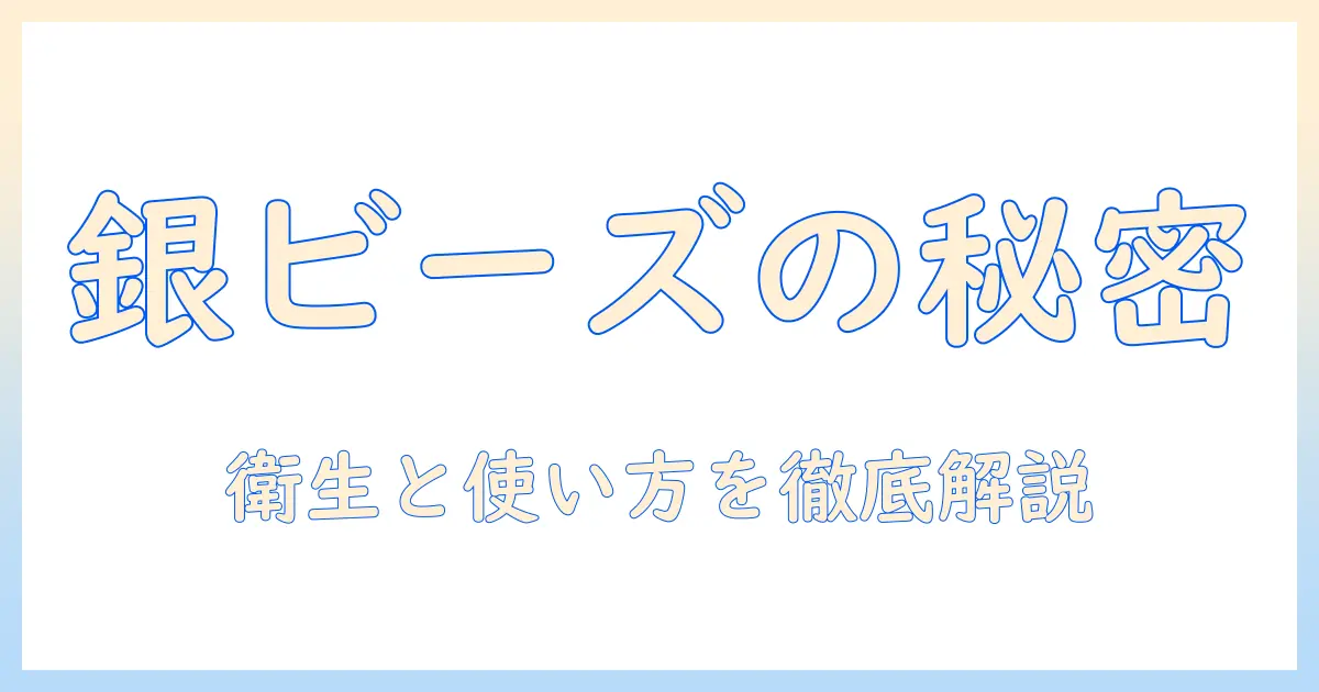 加湿器と銀ビーズケースとは—基本情報と使い方を徹底解説
