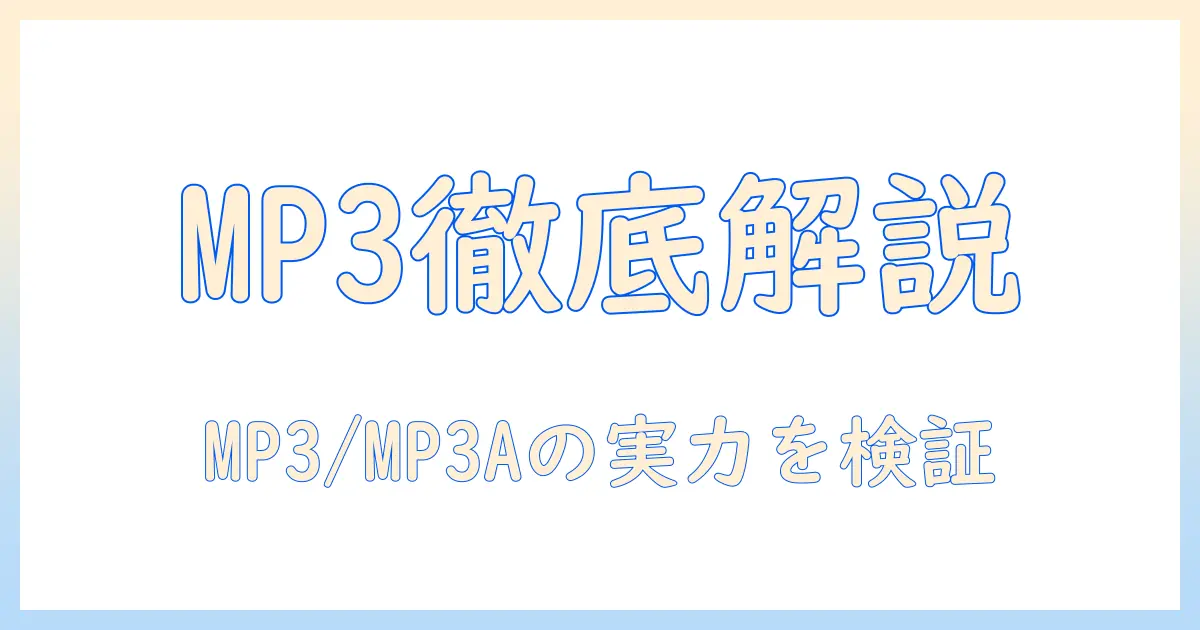 三菱の紙パック式掃除機 mp3 mp3a 対応モデルを徹底解説