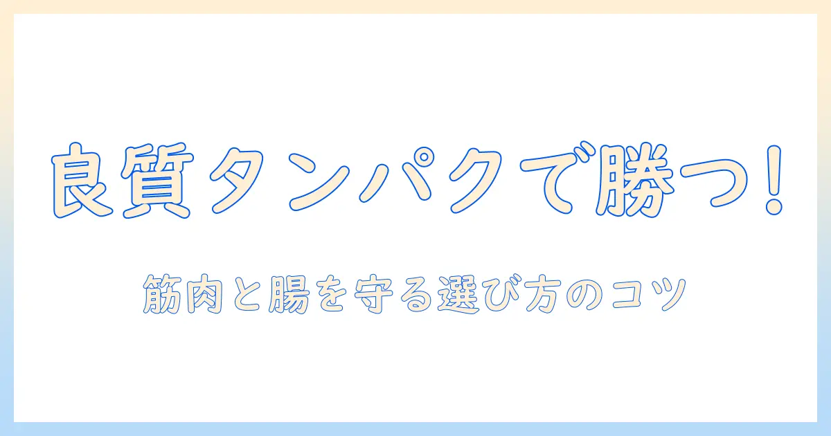 良質なタンパク質を含むドッグフードの選び方とポイント