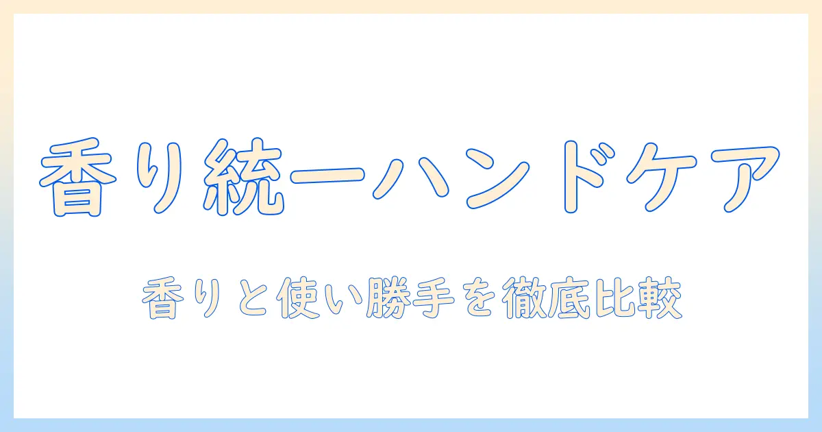 イソップのハンドクリームとリップをセットで選ぶべき理由とおすすめ比較