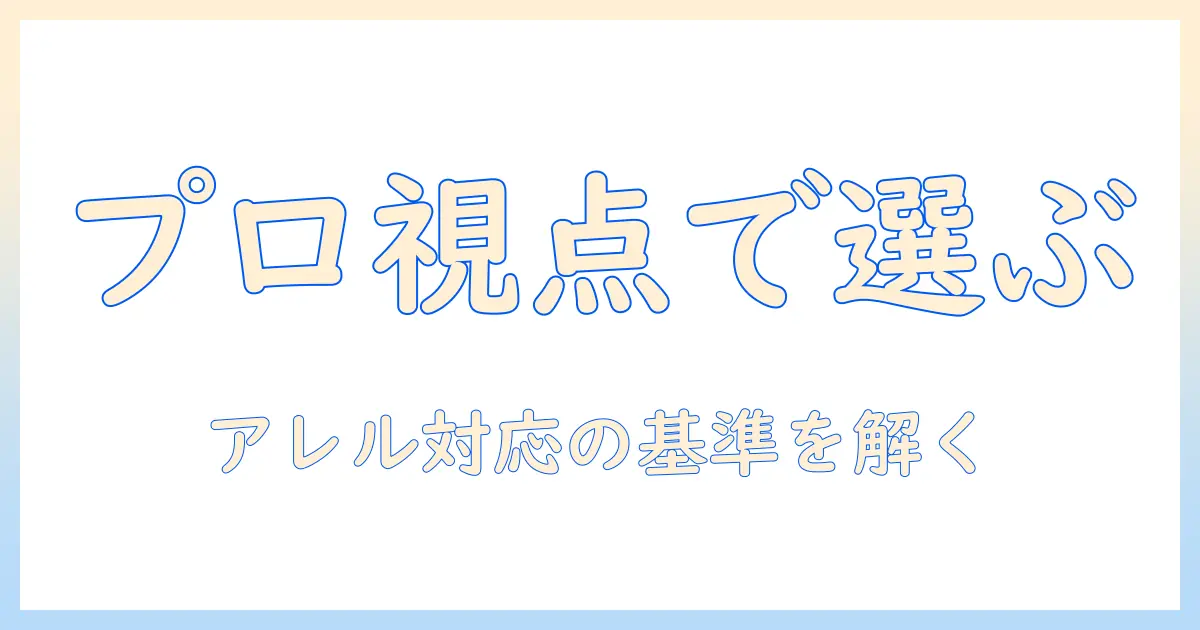 プロマネージの視点で学ぶ、アレルギー対応のドッグフード選びと注意点