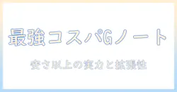 ゲーミングノートパソコンのおすすめと安いモデルを徹底比較