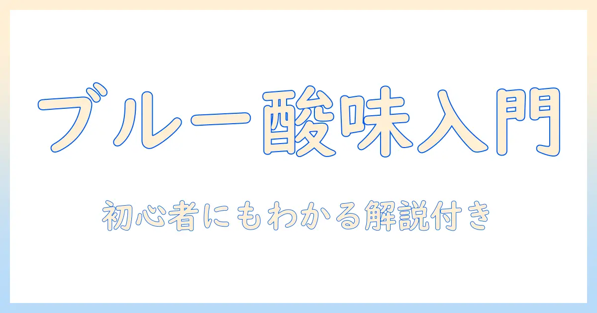 コーヒーとブルーマウンテンの酸味を徹底解説|初心者にも分かるコーヒー選びのポイント