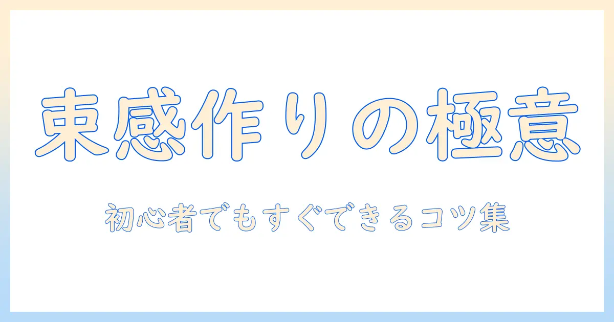 ウィッグの束感を作る作り方｜初心者でもできる簡単テクニック