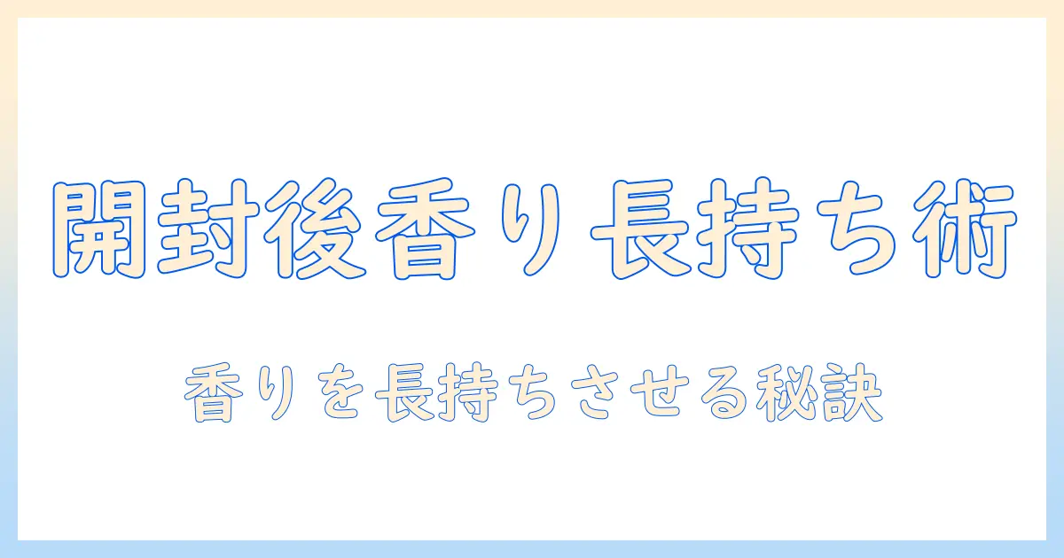 コーヒー粉を開封後も香りを保つ保存方法｜コーヒー粉の開封後の管理と保存のコツ