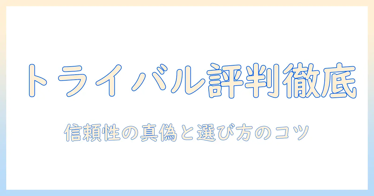 トライバルのドッグフードの評判を徹底解説|口コミの真偽と選び方