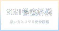 ヤマダセレクトの洗濯機 ywmtv80g1 の説明書を徹底解説｜使い方と設定・メンテナンスのポイント