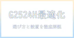 dell g2524h 24.5インチに対応するモニターアームを徹底解説:選び方と設置のポイント