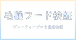 犬の毛艶を引き出すドッグフード選び—ビューティープロを検証してみた
