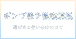 ユースキンのハンドクリームのポンプと違いを徹底解説