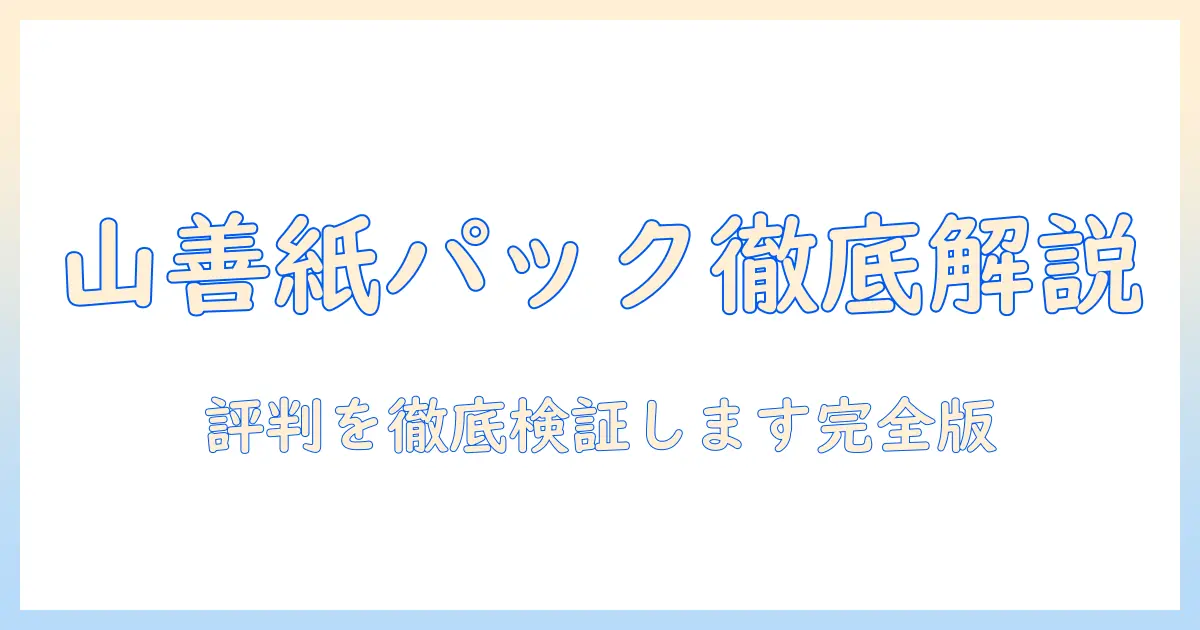山善の掃除機を徹底解説|紙パックタイプの口コミと評判をチェック