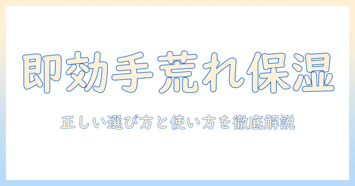 ハンドクリームで肌荒れ改善を実感するための選び方と使い方ガイド