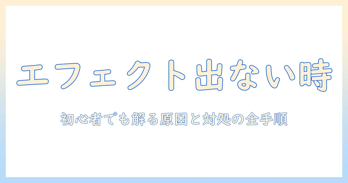 iphone 写真 エフェクト 出てこない時の原因と対処法｜初心者にもわかりやすい解説