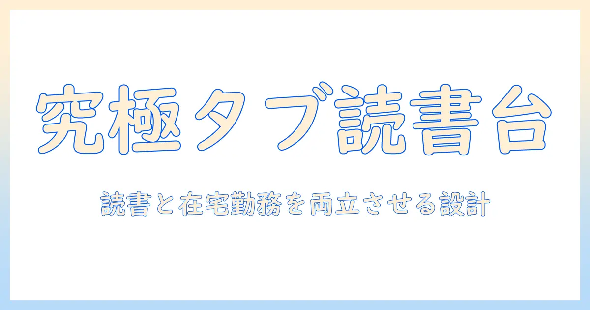 タブレットスタンドにも使える読書台(アソート)を徹底比較！自宅での読書と在宅勤務をサポートするおすすめスタンド