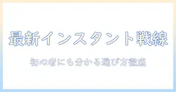 最新の インスタント コーヒー メーカー ランキングを徹底解説|初心者にも分かる選び方
