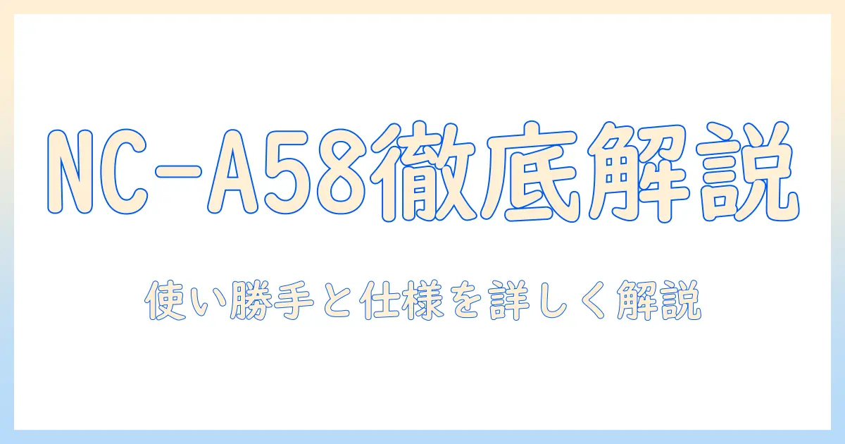 パナソニック コーヒーメーカー nc a58 の説明 書:使い方と仕様を徹底解説