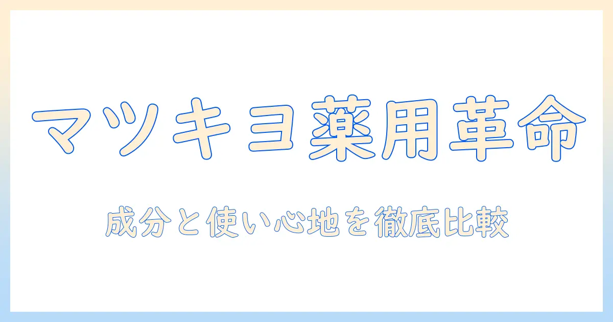 マツキヨの医薬品ハンドクリームを徹底解説｜ハンドクリーム選びに役立つ医薬品情報と比較