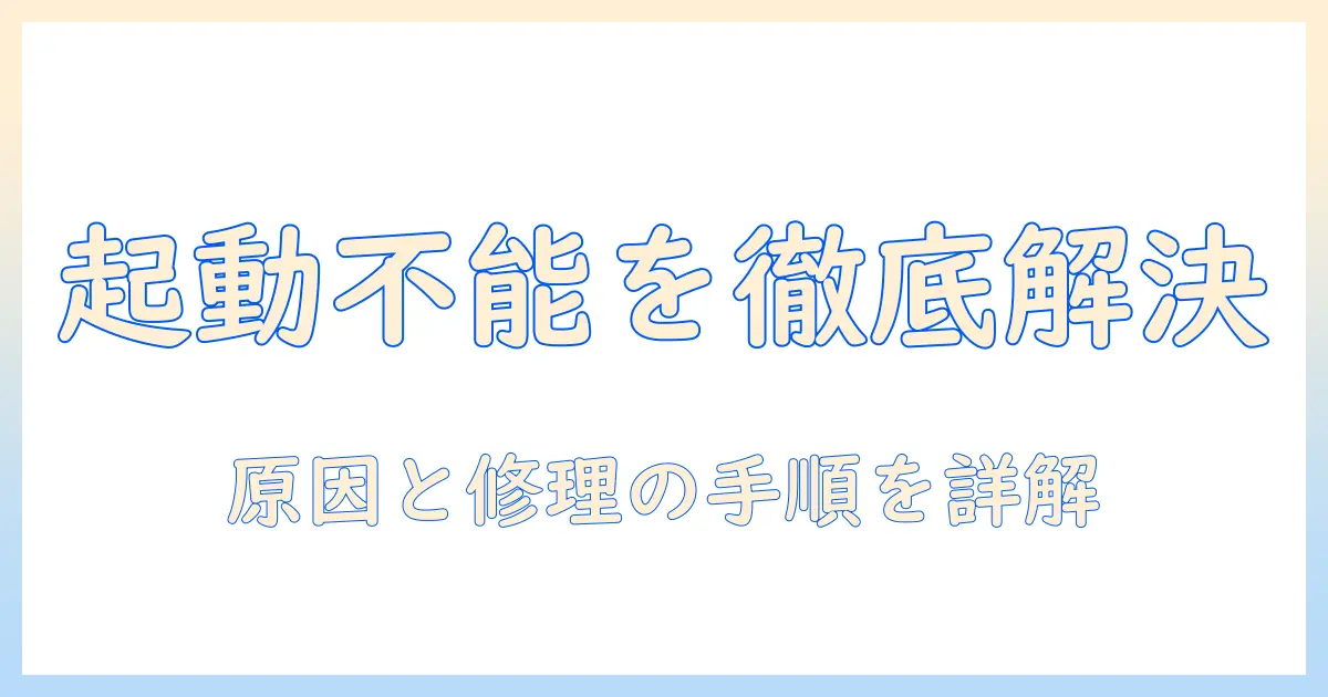 nec versapro ノートパソコンが起動しない時の対処法｜原因と修理の手順