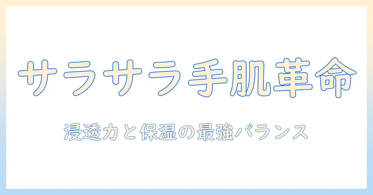ハンドクリームのべたつかない使用感を徹底比較！ランキングで今すぐおすすめをチェック