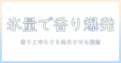 セブンのアイスコーヒーをもっと美味しくする氷の量のコツ
