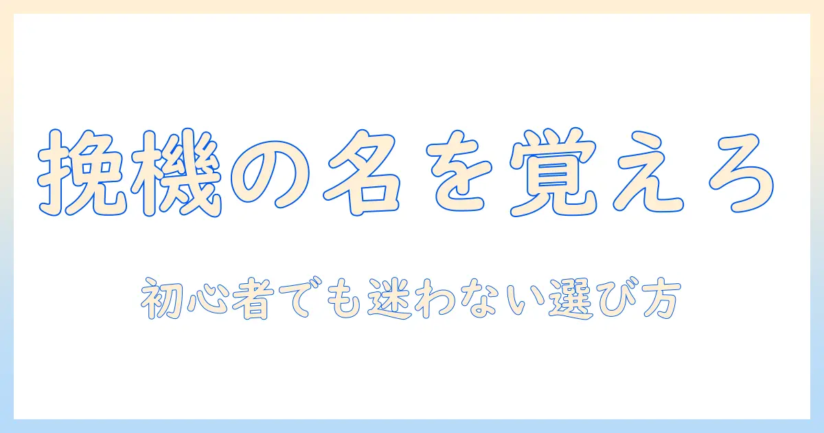 コーヒー豆を挽く機械名前とは？初心者でも分かる機種の選び方とおすすめ