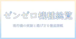 ゲーム用タブレット選び:ゼンゼロ対応機種を中心に徹底ガイド