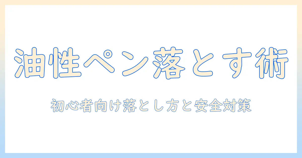 写真 油性 ペン 消す方法を完全解説｜初心者でもできる落とし方と安全な対処法