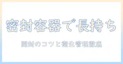 犬のドッグフードを長持ちさせる入れ物の選び方と使い方