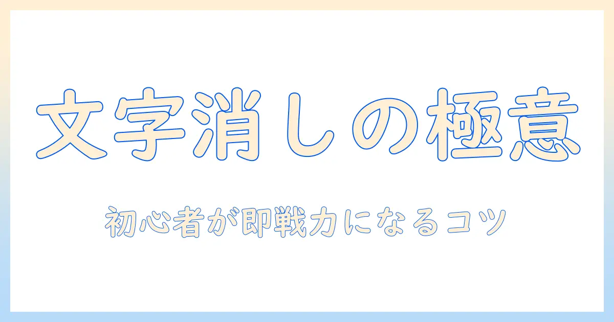 写真加工アプリ 消す 文字消し：初心者向け使い方とおすすめアプリ