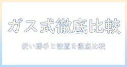 モニターアームのガス式とスプリング式の違いを徹底比較|使い勝手・設置・選び方ガイド