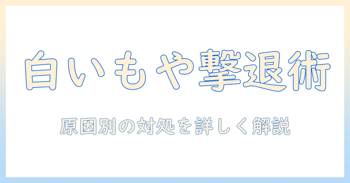 テレビの画面に現れる白いもやの直し方とは？原因と対処法を徹底解説
