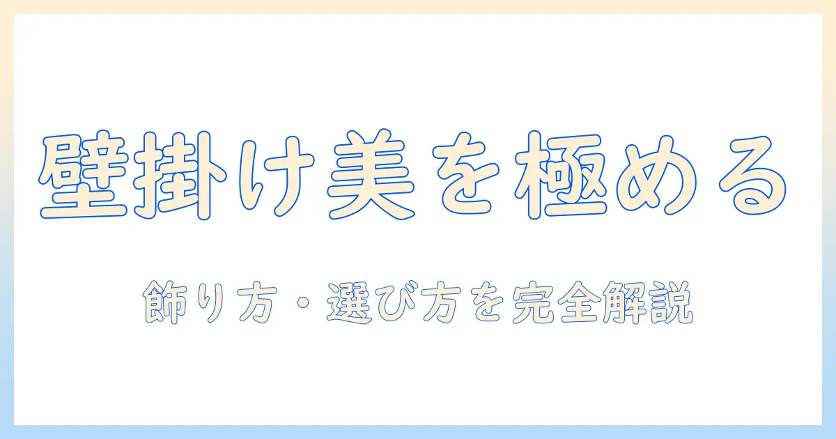 壁掛け 額縁 卓上 額縁 写真 パネル 壁掛けで部屋を彩る！選び方と飾り方の完全ガイド