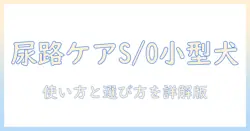 ロイヤルカナン ユリナリー s/o 小型犬用 ドッグフード 1キログラム の 使い方と選び方 (x 1)