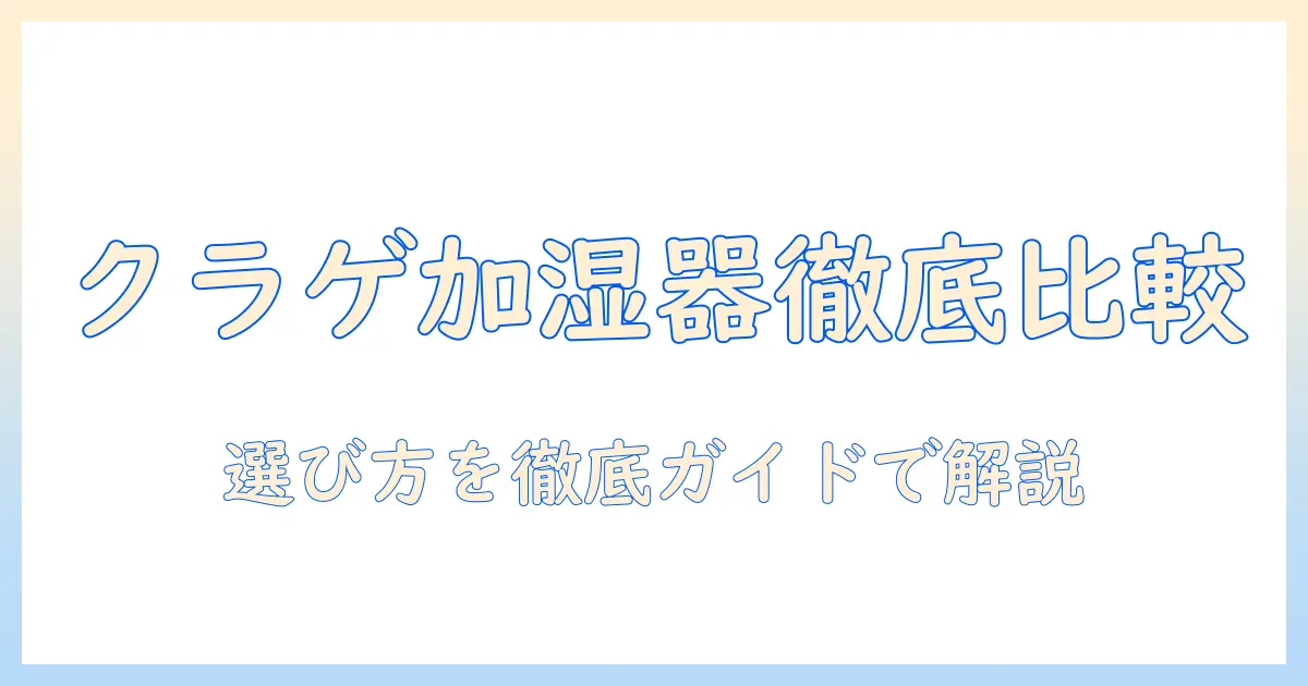 加湿器のクラゲデザインを展開するメーカーを徹底比較・選び方ガイド