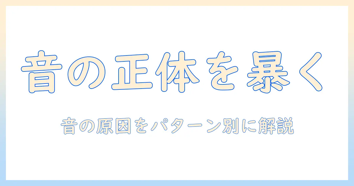 プラズマクラスター搭載の加湿器が出す変な音の原因と対処法