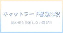 キャットフードのおすすめブランドを徹底比較:初心者でも失敗しない選び方とおすすめブランド一覧