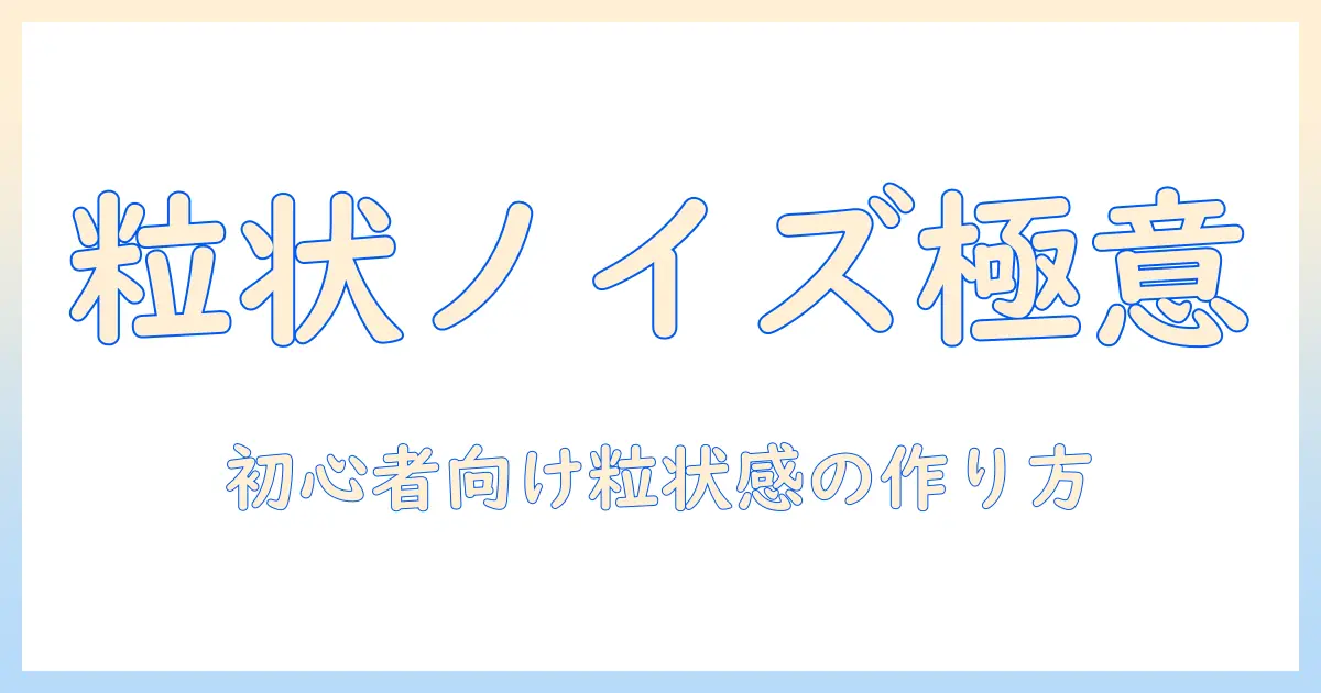 写真 ノイズ加工 アプリを徹底解説：初心者でも使える粒状感の作り方とおすすめアプリ5選