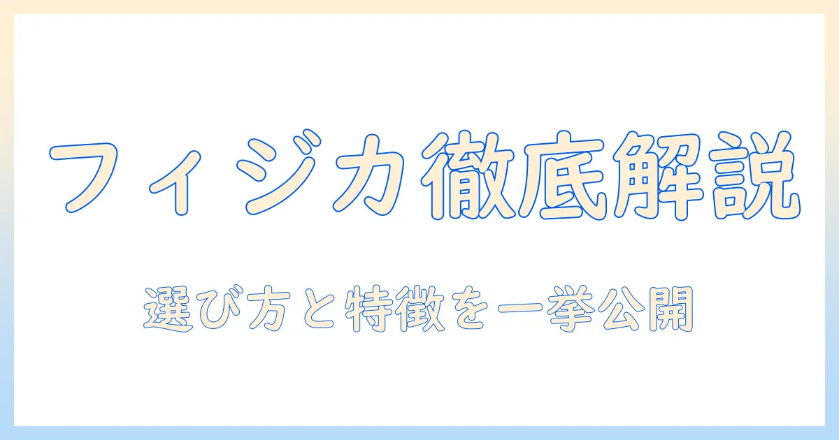 ユニ・チャームのドッグフード フィジカとライフの特徴と選び方