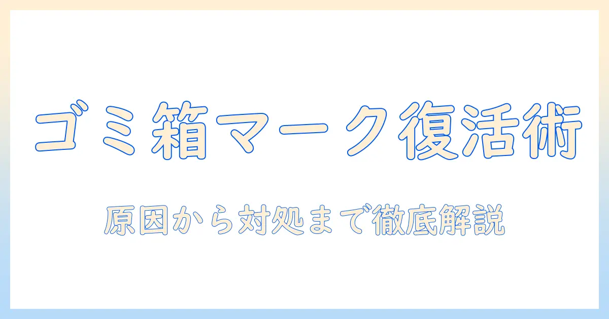 iphone 写真 ゴミ箱 マーク が ない itunes の原因と対処法を徹底解説